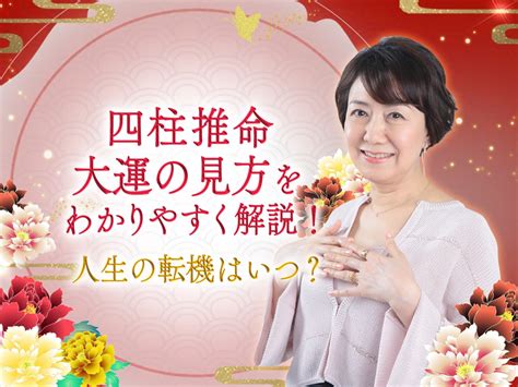 己酉大運|四柱推命：日柱「己酉」の性格、恋愛、結婚、適職、開運